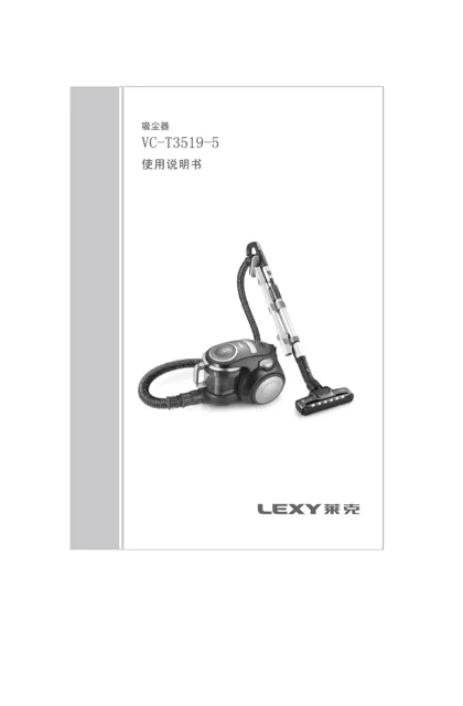lexy 莱克 T3519-5